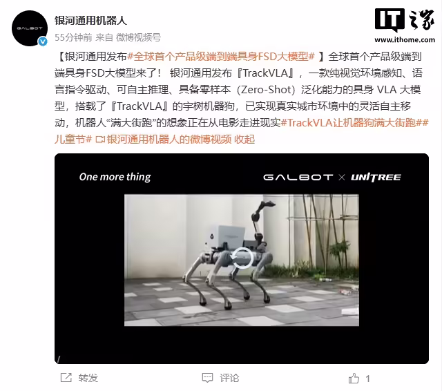 银河通用发布全球首个产品级端到端具身 FSD 大模型，联合宇树机器狗完成长程验证